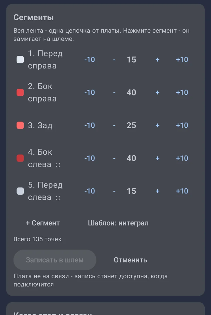 Сегменты ленты HJC: перед справа 15, бок справа 40, зад 25, бок слева 40, перед слева 15